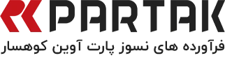 پارتاک